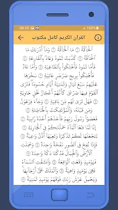 Mukhtar Al Hajj Holy Quran