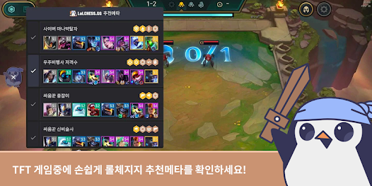 롤체지지 추천메타 - Tft 최신 덱 추천 By 닥지지 - Google Play 앱