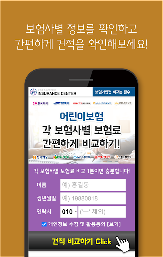 어린이보험추천 어린이보험 면책기간 미성년자보험 입원일당 Screen 2