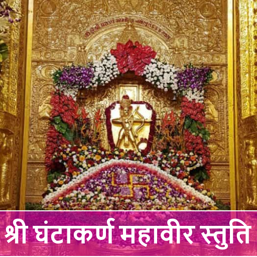 Shree Ghantakara Mahaveer Jain logo