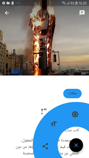Android application مركز بيروت للاخبار Beirut news screenshort