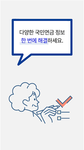 국민연금 조회 가이드 - 환급금, 수령액 Screen 3
