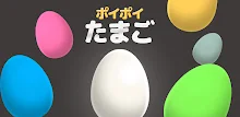 ポイポイたまご APK