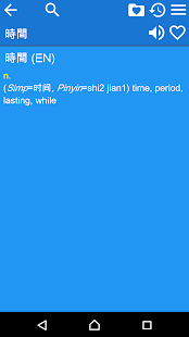 English Chinese Dictionary T Screenshot
