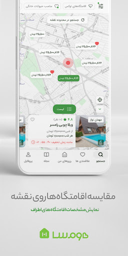 هومسا | رزروآنلاین اقامتگاه Screen 3