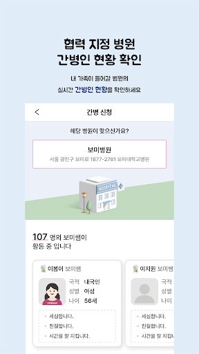 보미쌤 - 간병인,간병사,요양보호사,대학병원 간병 Screen 3