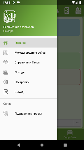 Android application Автобус "Самара" screenshort