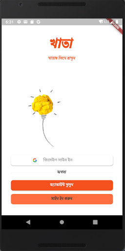 Android application খাতা screenshort