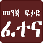 Ethiopian - Driving License Test Amharic