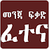 Ethiopian - Driving License Test Amharic1.0