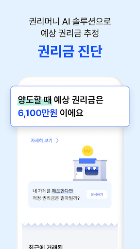 권리머니 - 내 손안의 똑똑한 장사 파트너 Screen 3