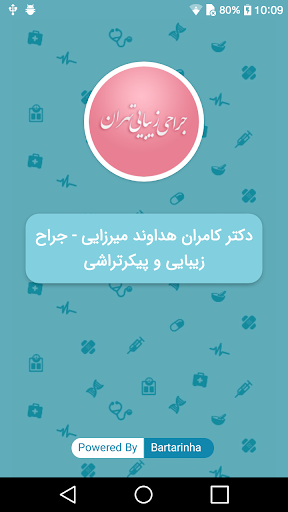 Android application جراحی زیبایی تهران screenshort