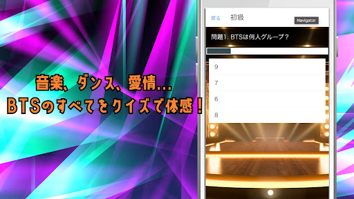 ARMYクイズforBTS Screen 3