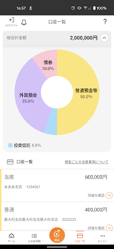 しんきんバンキングアプリ screenshot 7