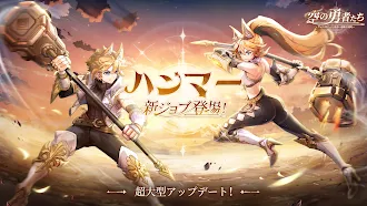 Game screenshot 空の勇者たち：新ジョブ【ハンマー】登場 mod apk