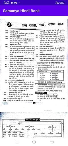 Samanya Hindi Book Screen 3