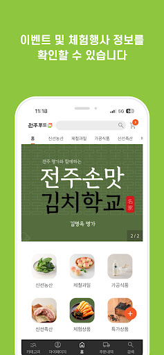 전주푸드M Screen 2
