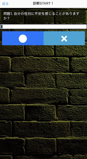 性同一性障害診断　チェック Screen 2
