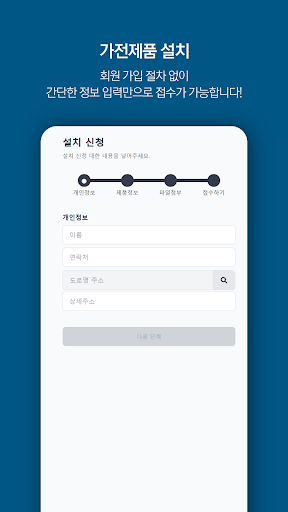 마이스터즈 가전제품 설치•AS Screen 2