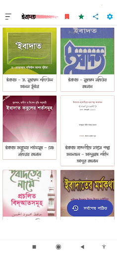 Android application ইবাদাত | Ibadah screenshort