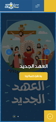 Android application Gwaya Nour - جوايا نور screenshort