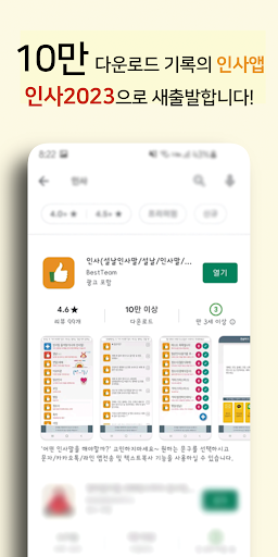 Android application 인사2024(추석/경조사/축하/위로/좋은말/명절/장례) screenshort