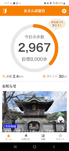 Android application おさんぽ釜石 screenshort