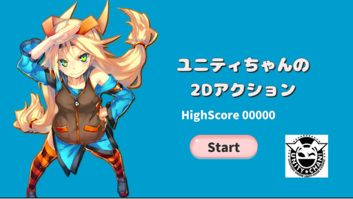 Android application ユニティちゃんの2Dアクション screenshort