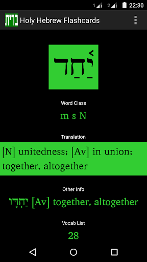 Android application Holy Hebrew Flashcards screenshort
