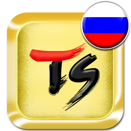 ロシア語for Tsキーボード Google Play のアプリ