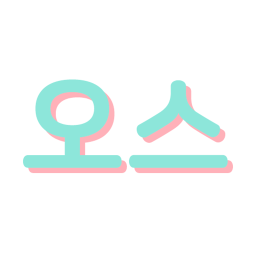 잠금화면 공부앱 오픈 스터디: 스터디 그룹, 기출 문제 logo