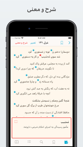 Android application Hafez حافظ با شرح و معنی screenshort