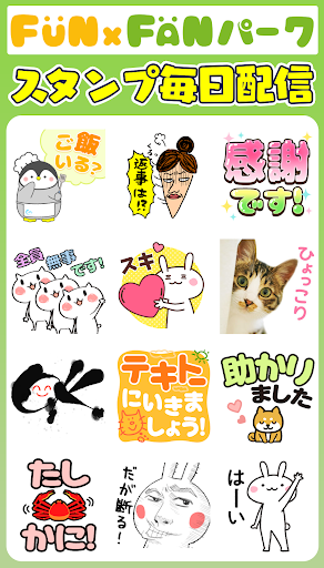 Android application スタンプ FUNxFANパーク screenshort