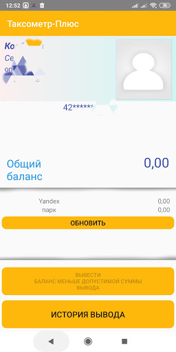 Таксометр-Plus.Пенза Screen 2
