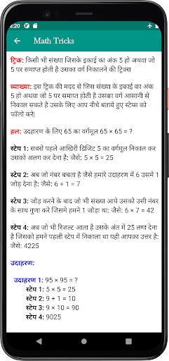 Math Tricks Screen 3