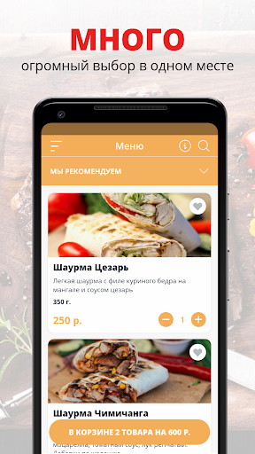 Android application Мясо в лаваше | Казань screenshort