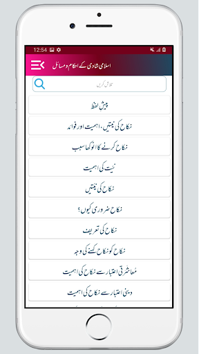 Islami Shadi اسلامی شادی