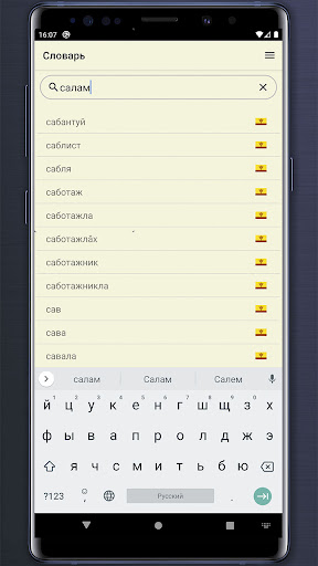 Android application Словарь чувашско-русский screenshort