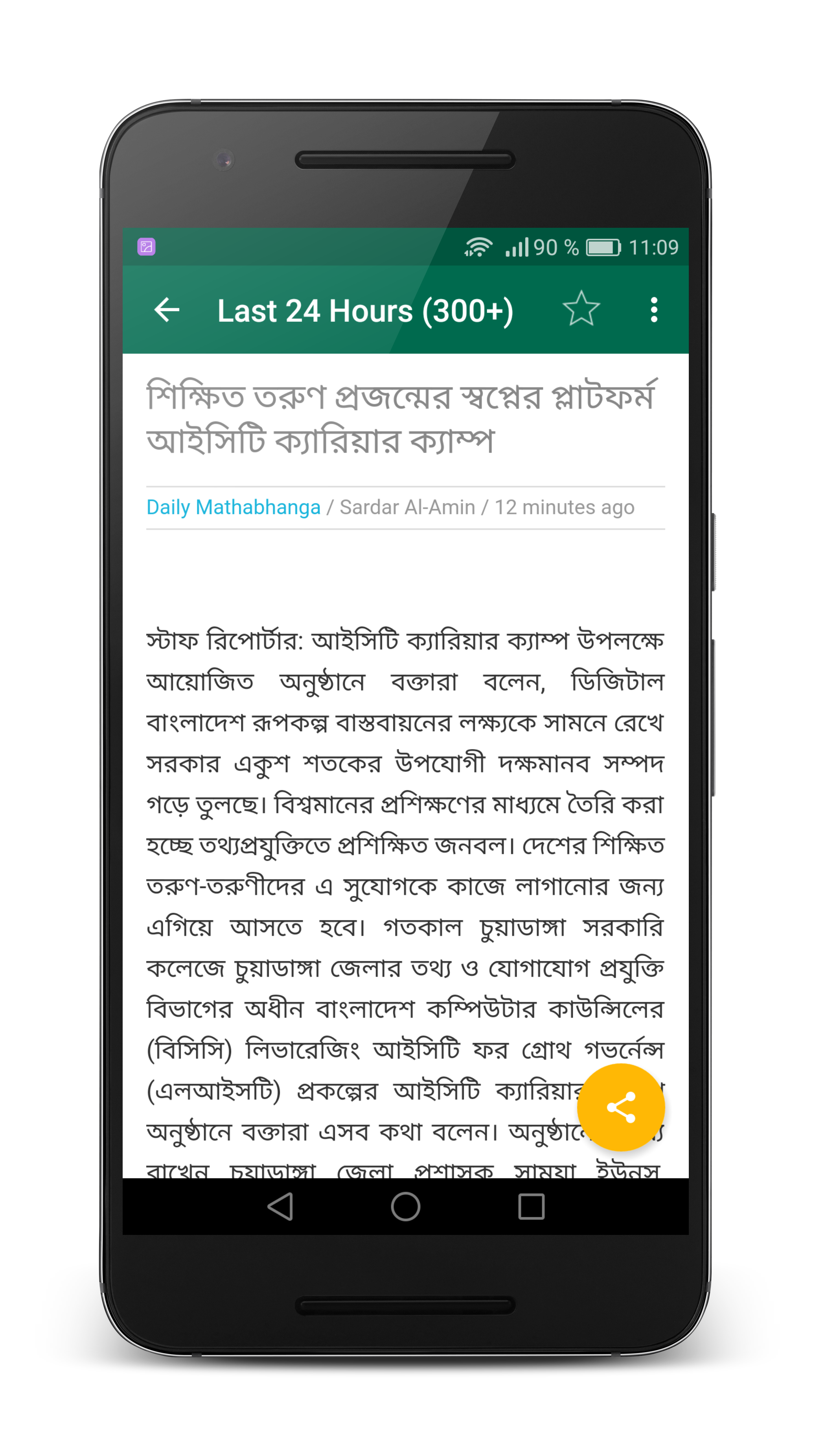 Android application News Bangladesh All Newspaper screenshort