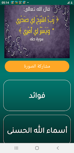 أذان قطر الرسمي Screen 3