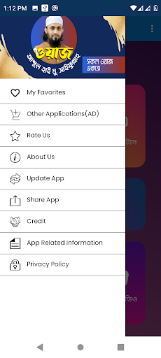 আব্দুল হাই সাইফুল্লাহ ওয়াজ Waz Screen 3
