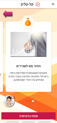 החזר מס Screen 2