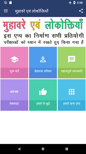 Android application Idioms and folklore मुहावरे एव screenshort