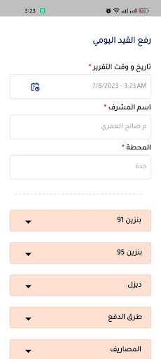 Android application Gulf operations screenshort