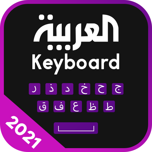 Arabic Keyboard - Voice Typing 1.3 Icon