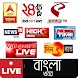 Bangla News Live TV Channels