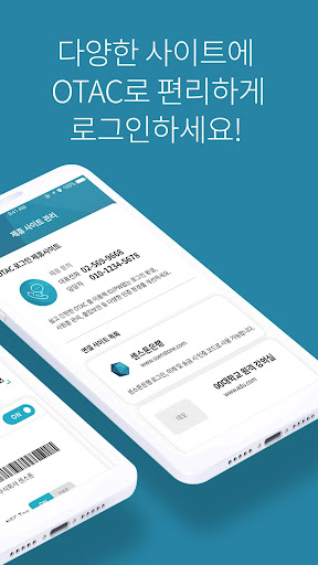 StoneAUTH - 세상에서 가장 빠르고 안전한 인증 Screen 3
