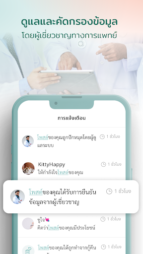 Android application YaJai - ชุมชนสุขภาพ screenshort