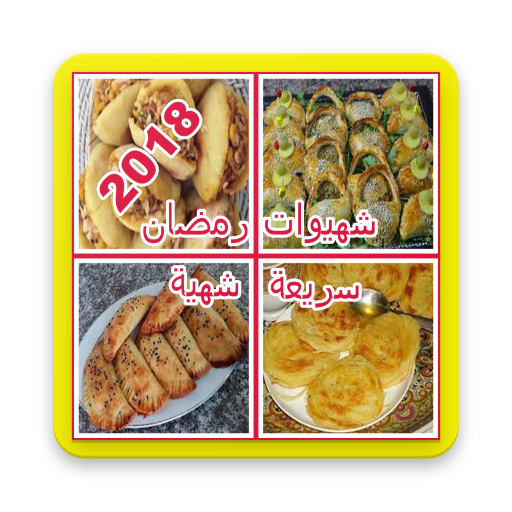 شهيوات رمضان logo
