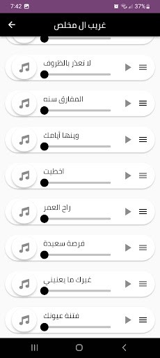 اغاني غريب ال مخلص Screen 3